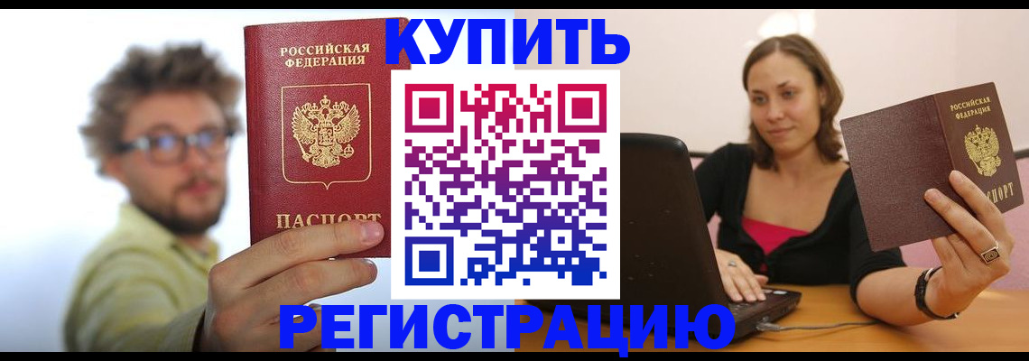 временная регистрация надежно в Аркадаке