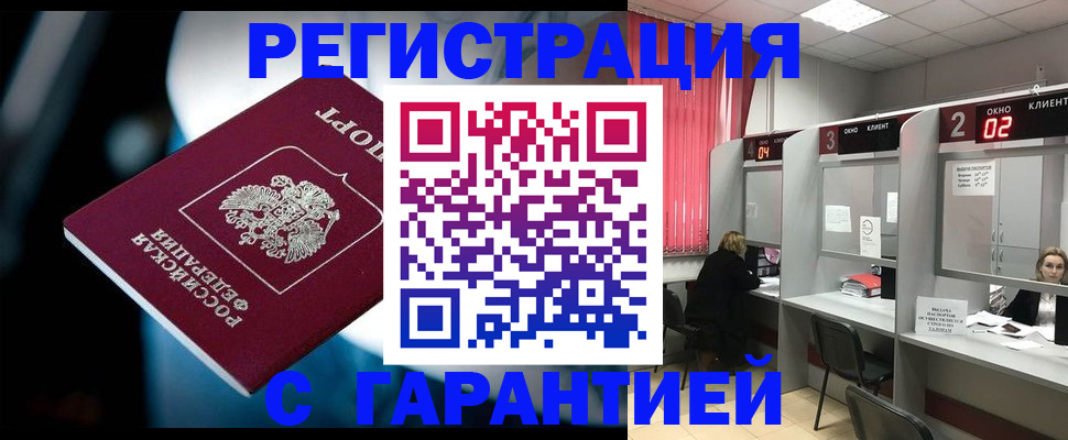купить прописку в Аркадаке