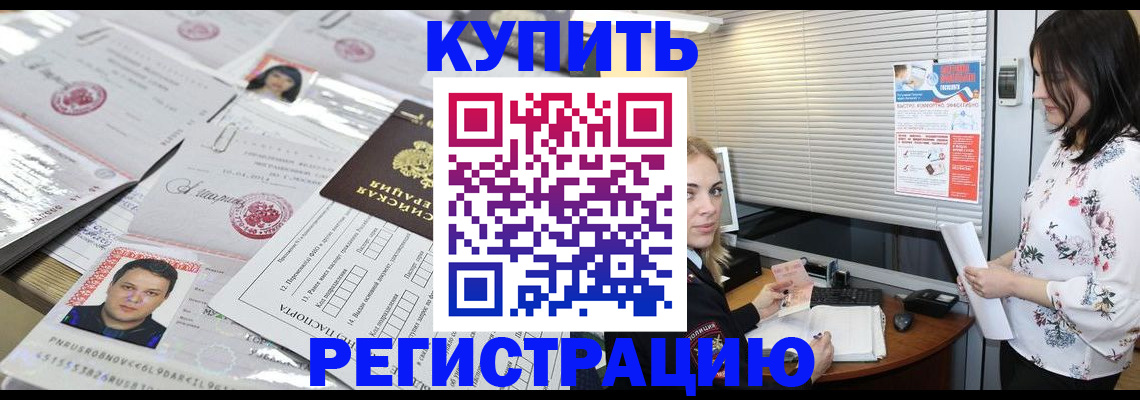 временная регистрация адрес в Аркадаке